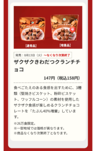 ザクザクきわだつクランチチョコの商品説明画像